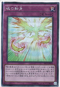 魂の転身