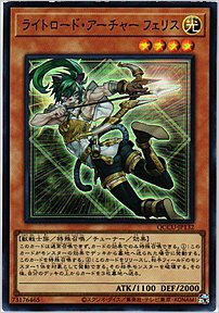 ライトロード・アーチャー フェリス