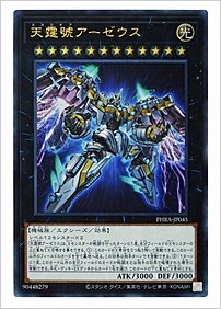天霆號アーゼウス