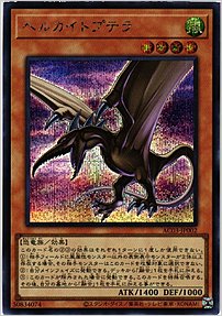 ヘルカイトプテラ