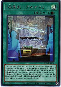 『焔聖剣－アルマス』