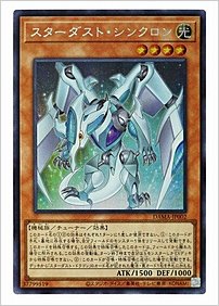 スターダスト・シンクロン