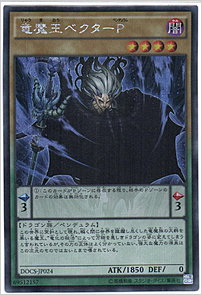 竜魔王ベクターＰ