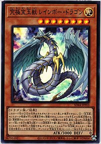 究極宝玉獣 レインボー・ドラゴン