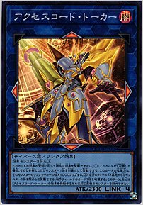 アクセスコード・トーカー