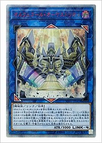 オルフェゴール・オーケストリオン