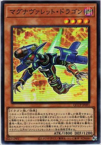 マグナヴァレット・ドラゴン