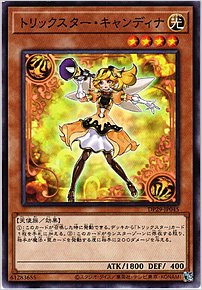 トリックスター・キャンディナ