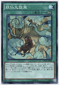 妖仙大旋風