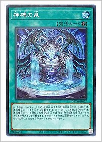 神碑の泉