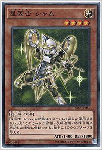 星因士 シャム