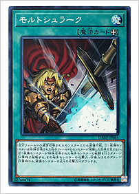 モルトシュラーク