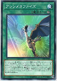 アシンメタファイズ