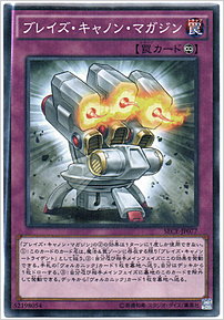 ブレイズ・キャノン・マガジン