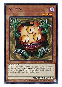 クリッター