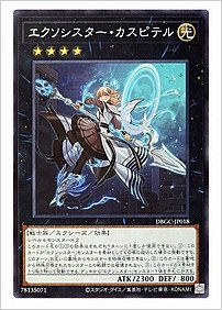 エクソシスター・カスピテル