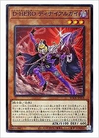 Ｄ－ＨＥＲＯ ディナイアルガイ