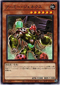 アーミー・ジェネクス