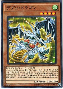 デブリ・ドラゴン