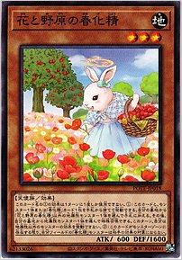 花と野原の春化精