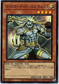 ライトロード・ビースト ウォルフ