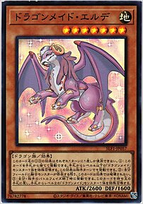 ドラゴンメイド・エルデ