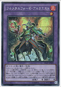 フルメタルフォーゼ・アルカエスト