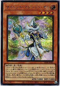 サイレント・マジシャン・ゼロ