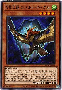 Ａ宝玉獣 コバルト・イーグル