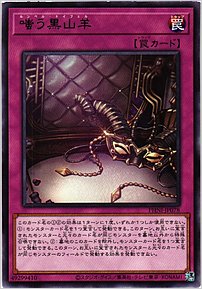 嗤う黒山羊