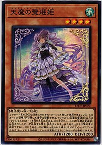 天魔の聲選姫