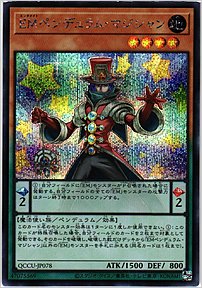 ＥＭペンデュラム・マジシャン
