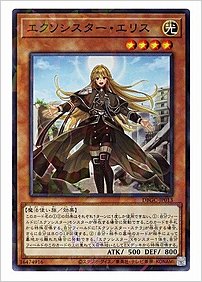 エクソシスター・エリス