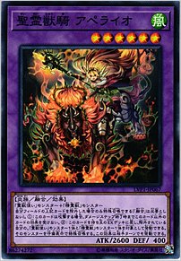 聖霊獣騎 アペライオ