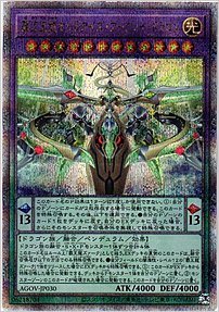 覇王天龍オッドアイズ・アークレイ・ドラゴン