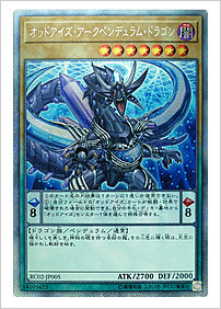 オッドアイズ・アークペンデュラム・ドラゴン