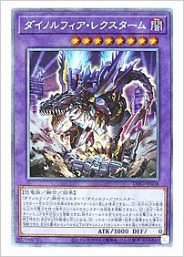 ダイノルフィア・レクスターム