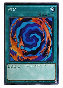 融合