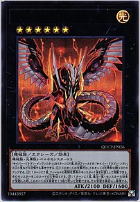 サイバー・ドラゴン・インフィニティ