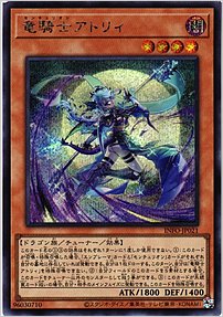 竜騎士アトリィ