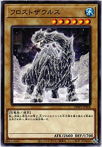 フロストザウルス