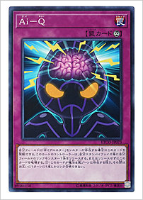 Ａｉ－Ｑ
