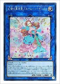 幻奏の華楽聖ブルーム・ハーモニスト