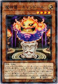 魔神儀－キャンドール