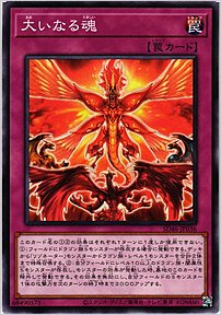 大いなる魂