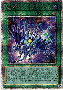竜輝巧－ファフニール