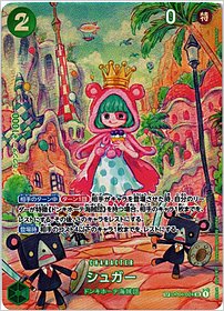 シュガー