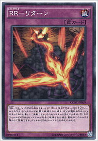 ＲＲ－リターン