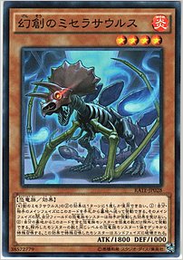 幻創のミセラサウルス