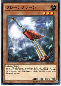 クレーンクレーン